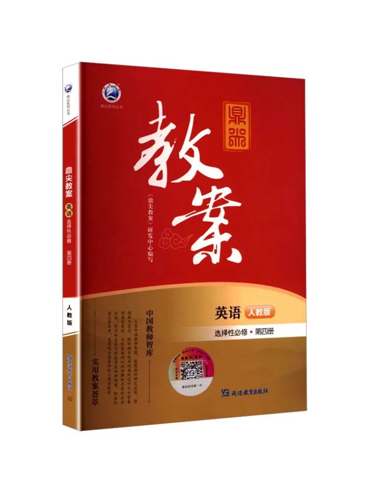 Book-Winshare Top Tier Lesson Plan Selective Compulsory English Course Volume 4 People's Education Press Edition