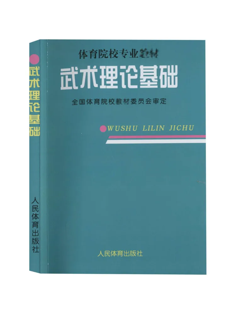 Book-Winshare Fundamentals Of Martial Arts Theory