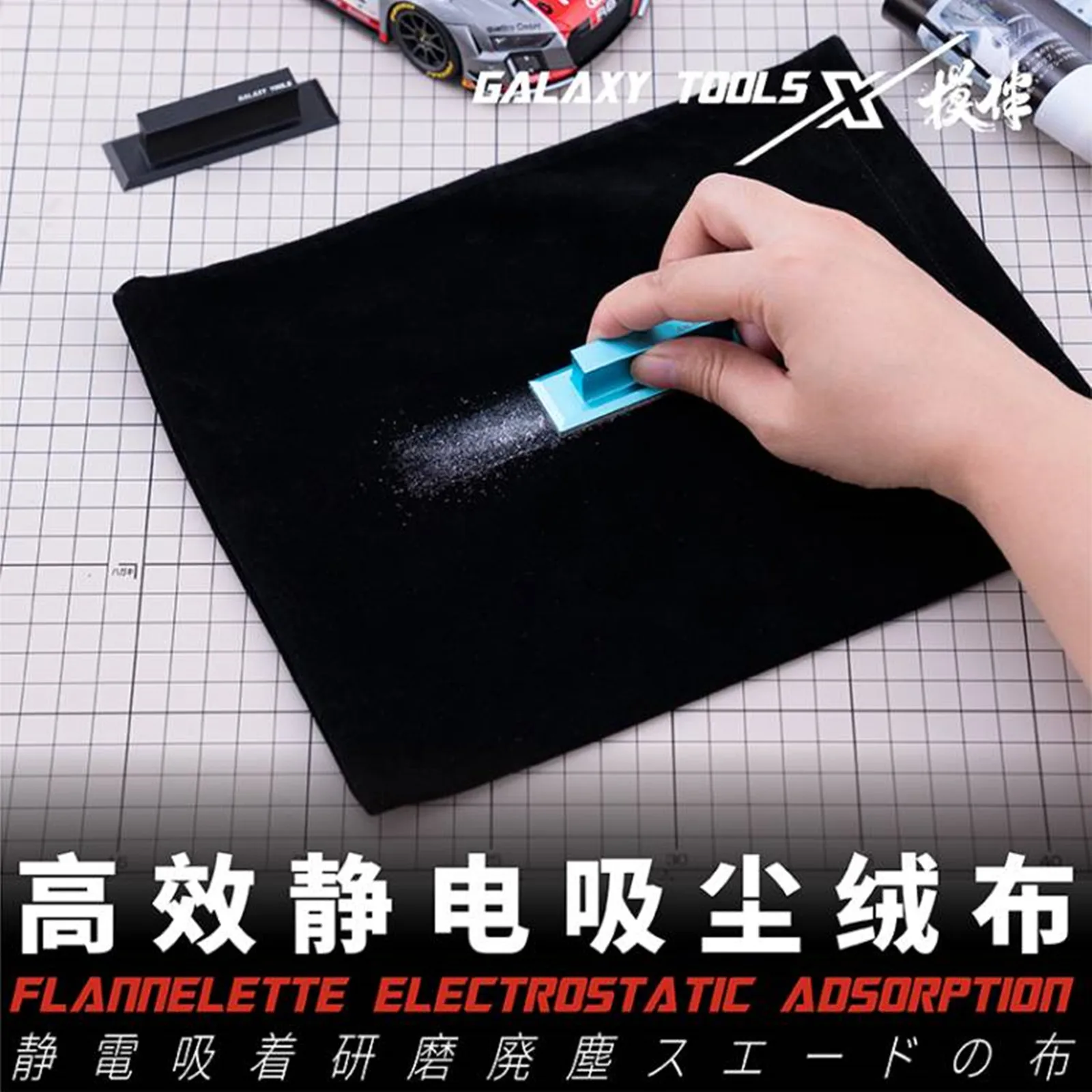 Galaxy Tool T08B12-13 Flannelette Electrostatic Absorption for Gundam Model Clean Hobby DIY Tool