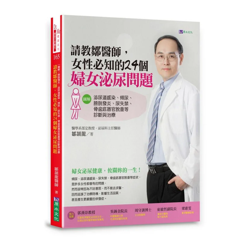 Consult Dr Zou About 24 Urinary Problems That Women Must Know Illustrated Urinary Tract Infections Frequent Urination Bladder In