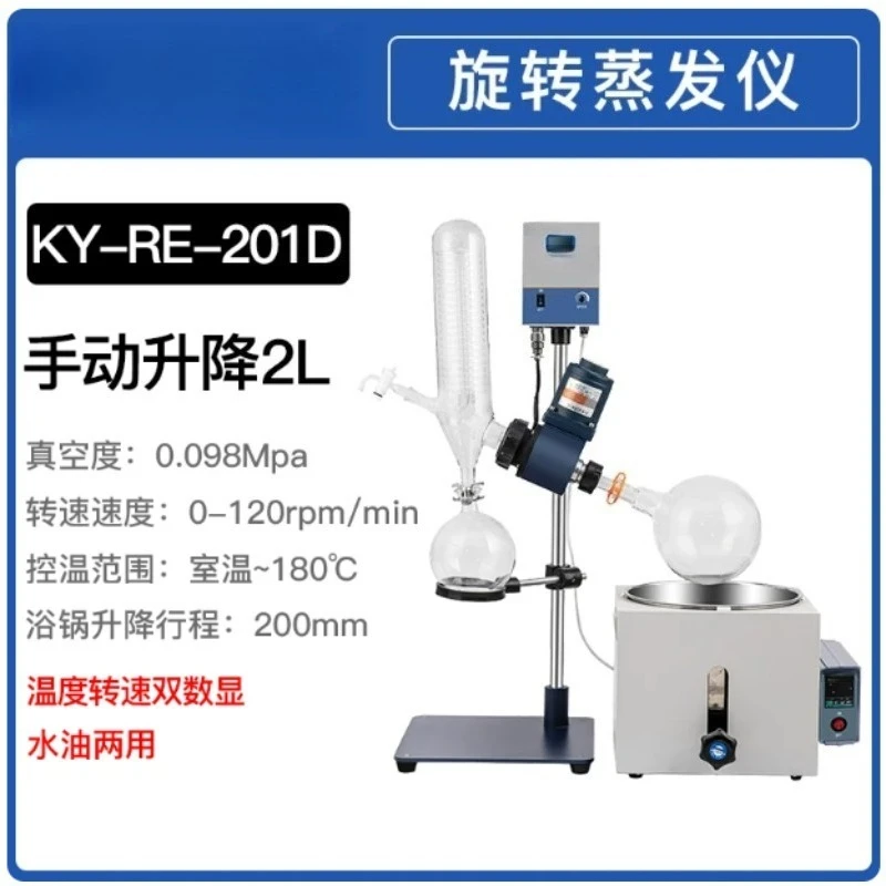 2L Rotary Evaporator RE‑201D Vacuum Distillation Concentrator Equipment For Sample Concentration And Purification Work
