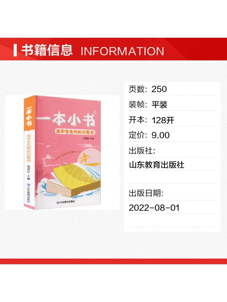 Book-Winshare Integrating Biological Knowledge For High School Students