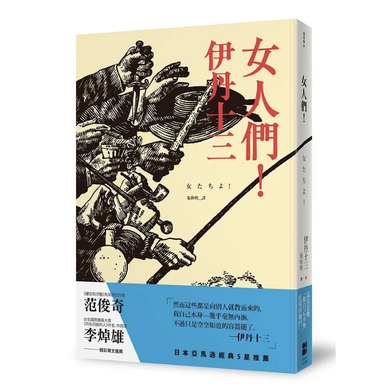 Ladies Itami Thirteen Daejeon 9789861796918 Book