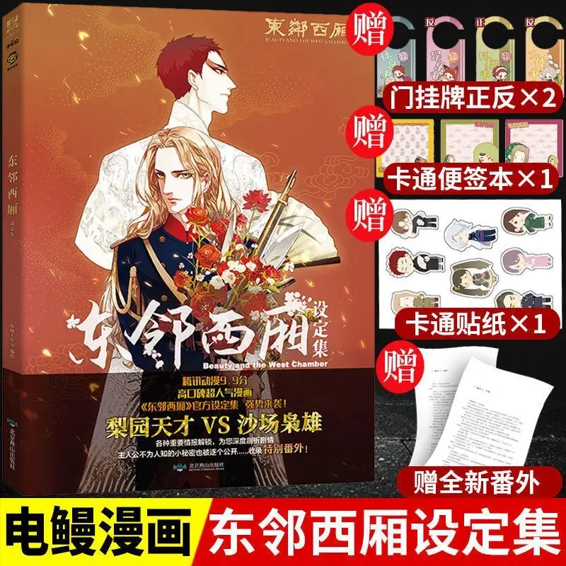 

«Солчтой сосед, западная коллекция для установки квартиры — двойной мужской свинцовый комикс Tencent Animation»