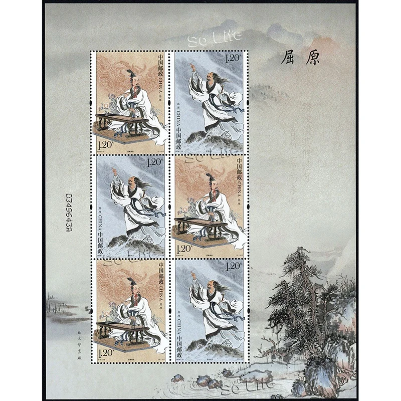 2018-15 , Qu Yuan , Souvenir Sheet . Post Stamps , Philately , Postage , Collection