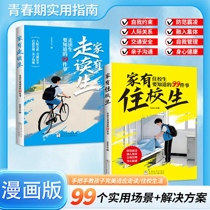 

Comic Book Version Includes Boarding Students, Day Students, Campus Life Guide, and Refusal of Campus Bullying