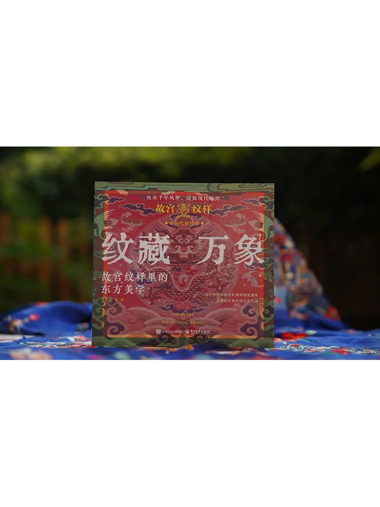 Buch-Winshare-Muster des Universums Orientalische Ästhetik in den Mustern der verbotenen Stadt