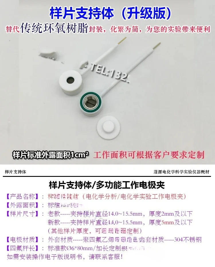 Upgrade version!Sample supporting body/working area 1 cm2 / working electrode sample supporting/electrochemical analysis