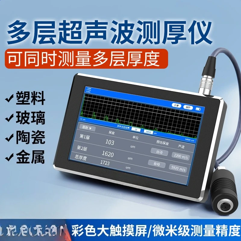 

Ultrasonic thickness gauge Multi-layer high-precision coating thickness gauge Steel plate glass Pipe wall Steel wall thickness