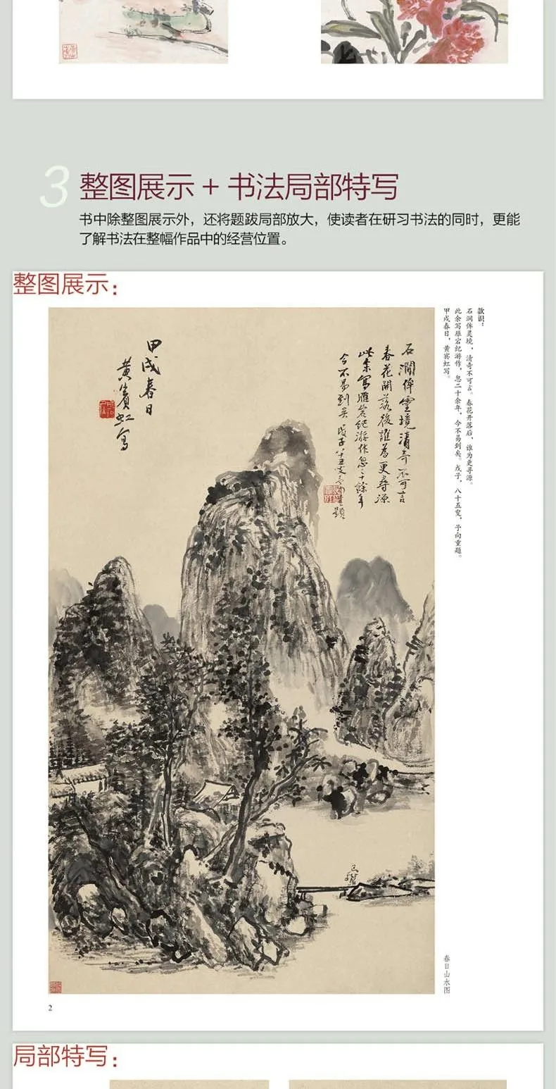 Collection of Paintings of the Past Dynasties of China, Huang Binhong, Selected Works of Famous Chinese Painters, Copy Book