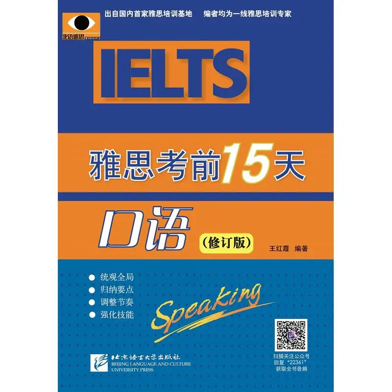 

15 Days Before IELTS: Speaking (Revision)