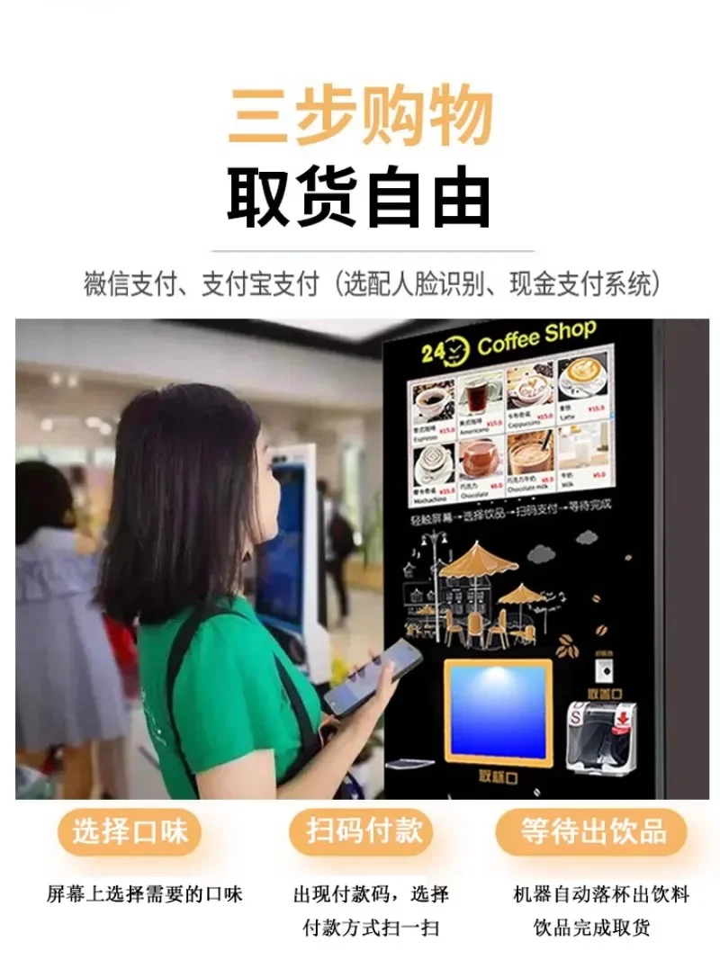 Commercial code scanning self-service freshly ground coffee machine,  unmanned vending machine, 24-hour vending machine,