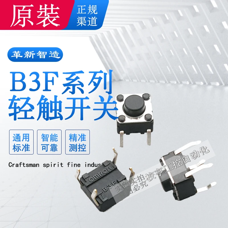 B3F-1020 1025 B3F-1022 6X6X5mm ของแท้จากญี่ปุ่นปุ่มสวิตช์สัมผัสขนาดเล็ก4-pin เปิดตามปกติ