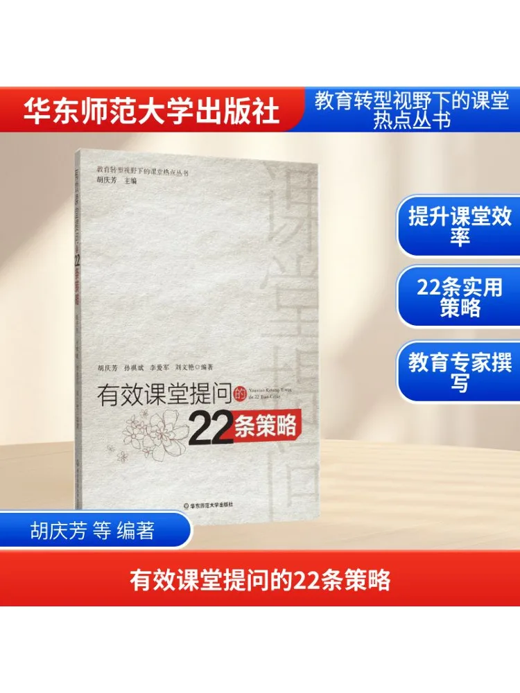 Book-Winshare 22 استراتيجيًا لسؤال الفصول الدراسية الفعالة #1