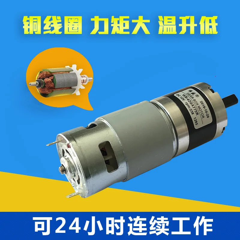 

775 12 v dc motor slowdown high-power slow 24 v high torque motor and reversing speed control the pony