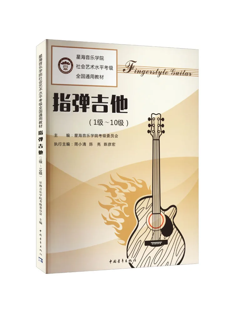 

Книга — Winshare Fingerstyle Guitar Level 1 10