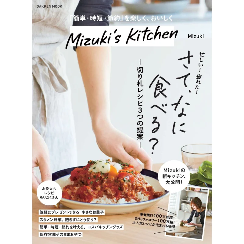 

Mizukis Kitchen Mizuki Gakken 9784056117578 Book
