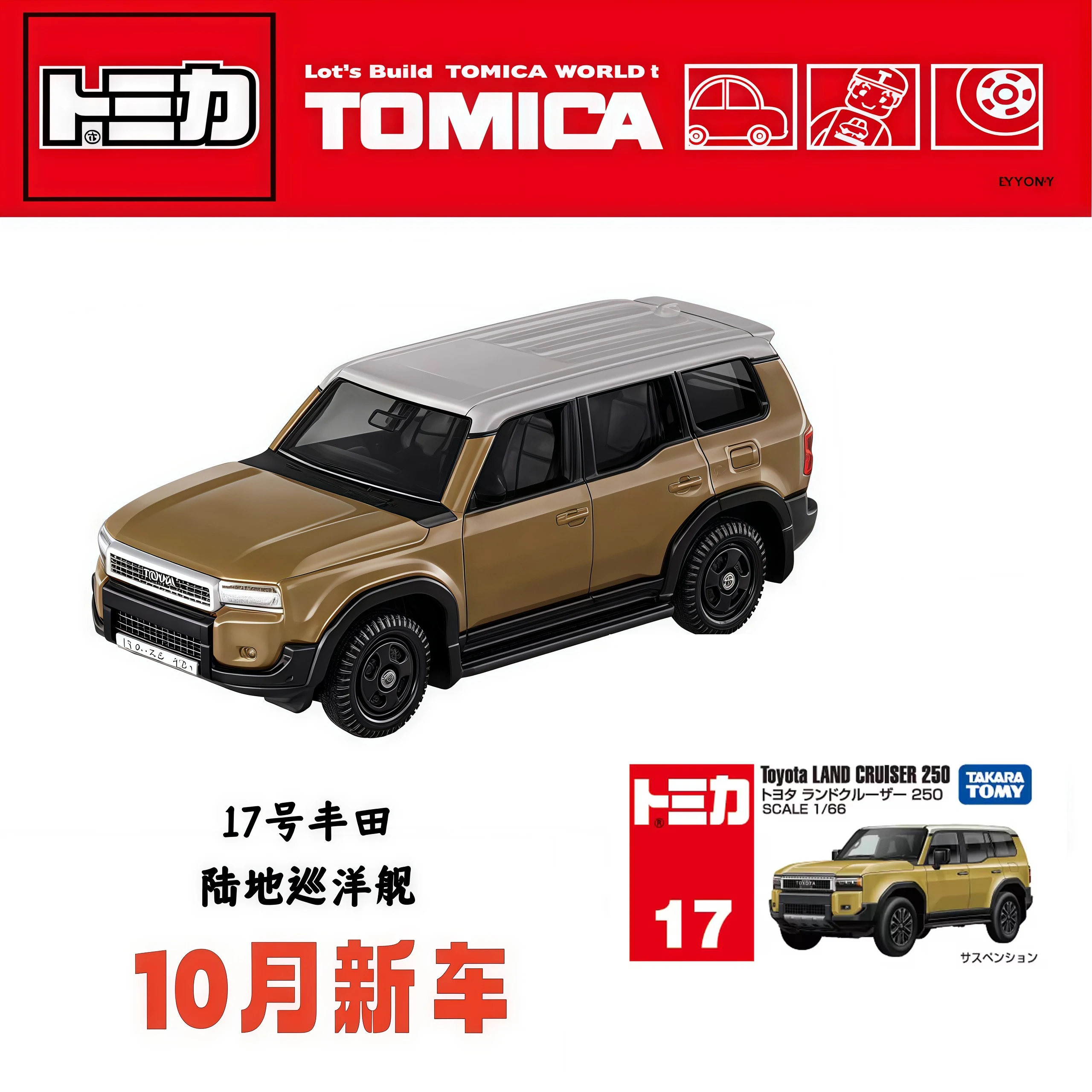 

Takara Tomy Tomica No 17 — Toyota Land Cruiser 250, литая под давлением модель автомобиля из сплава, реплика серии, подарки для детей, игрушки для мальчиков
