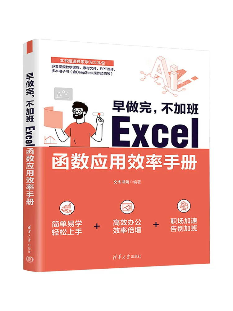 Book-Winshare Finish Early No Overtime Excel Function Application Efficiency Hand