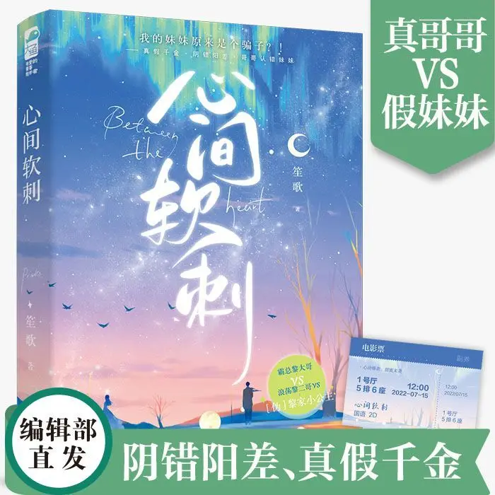 Inner Thorn - Author: Shengge  True and False Gold - Romance Novel of the Rich and Powerful  Fiction Book