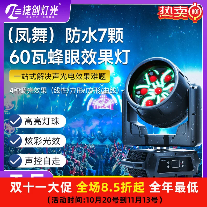 

Jiechuang водонепроницаемые 7 60 Вт светильники с эффектом пчелиного глаза, бар KTV, вращающиеся огни для окрашивания головы, свадебные сценические огни