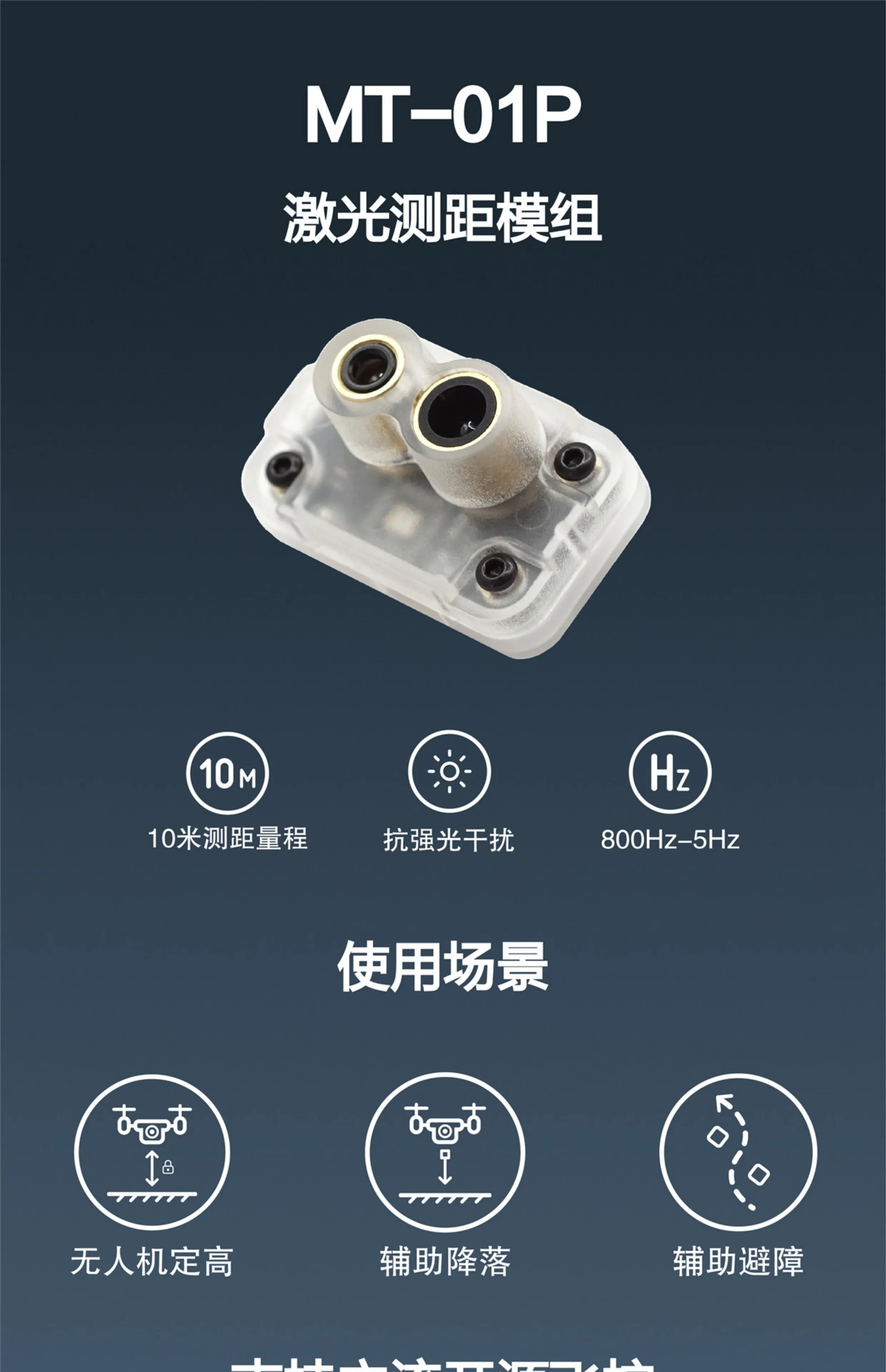 

10-meter Laser Ranging Module MT-01P Anti-high-speed Drone Automatic Landing Sensor