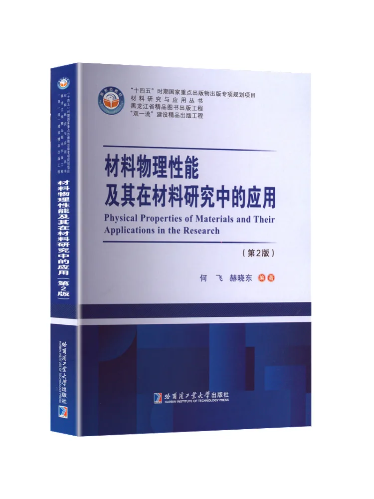 Book-Winshare Physical Properties Of Materials and Their Application in Material Research 2nd Edition