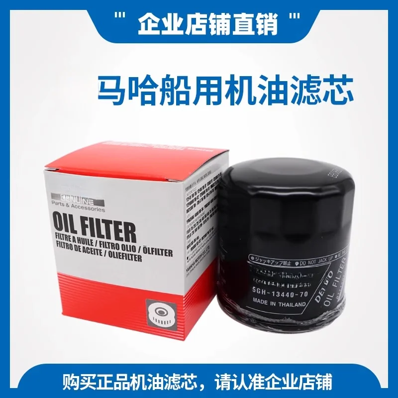 Four stroke outboard engine oil filter specialized for outboard engines