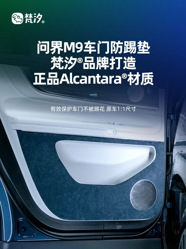 

For Aito M9 2024-25 Alcantara Door Kick Pad Protective Sticker