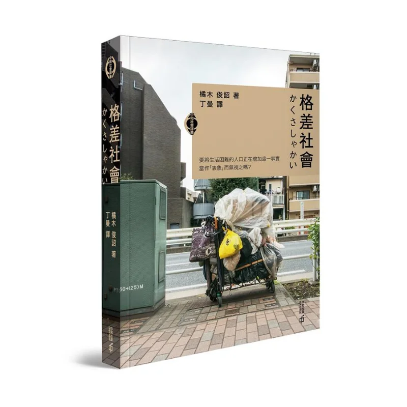 

Differential Society Japanese Toshio Tachiki Hong Kong Zhonghe Publishing Co LTD 9789888570713 Book