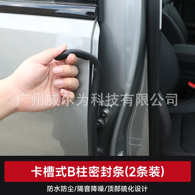

Soundproofing Seal Strip for Jetour Traveler Shanhai T2 - B-Pillar Door Gap Dustproof and Noise Reduction Accessory