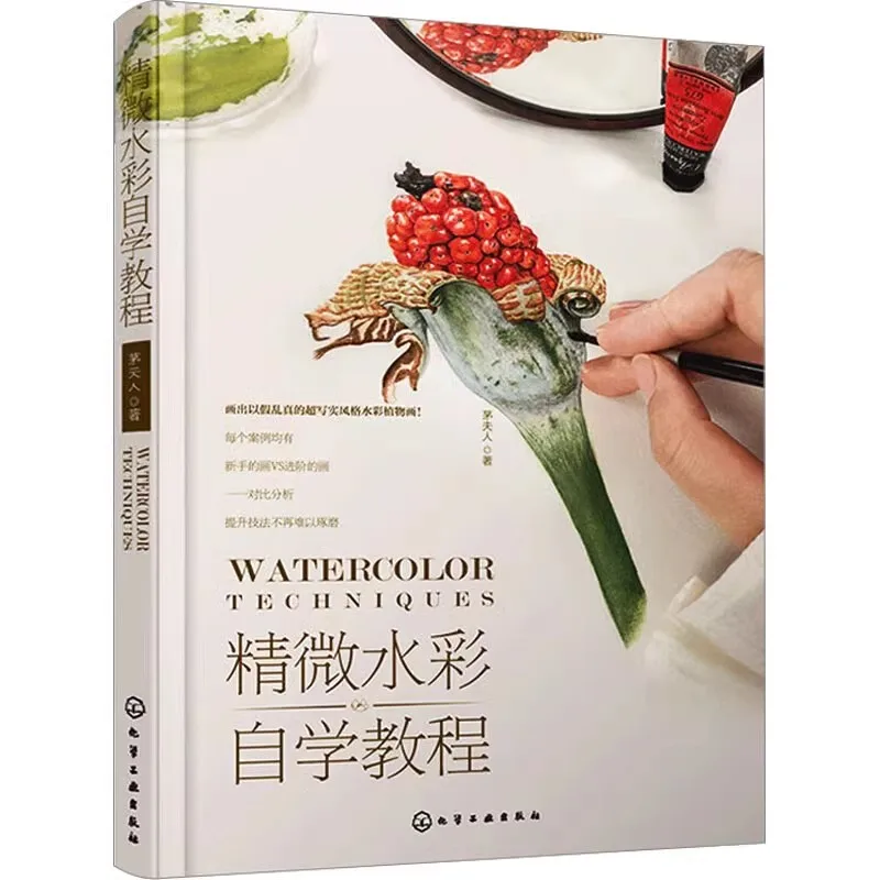 Realistic Style Watercolor Plant Painting Book self-study Tutorial 200 Page