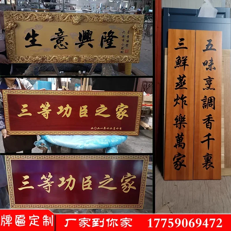 

Prosperous Business Plaques, First, Second, and Third Class Antique Door Heads, Customized Solid Wood Doors, Customized Wooden M