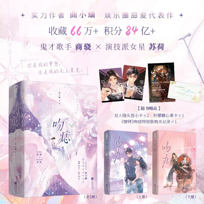 Afbeelding 5: 2 boeken Beauty Mark (wen Zhi) Romantische romans Stedelijke hedendaagse jeugdliteratuur: Romantiek en relaties Door Qu Xiaoxu
