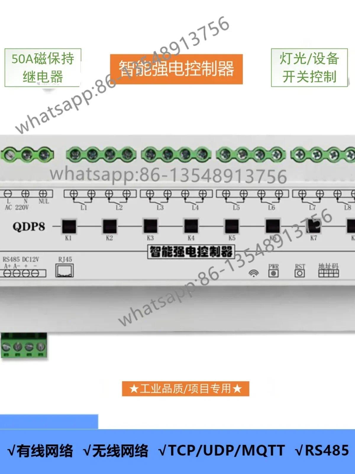 Network/485/WiFi/Intelligent Lighting Control Module Optical Relay Switch 8-way 50A Strong Power Controller Spot