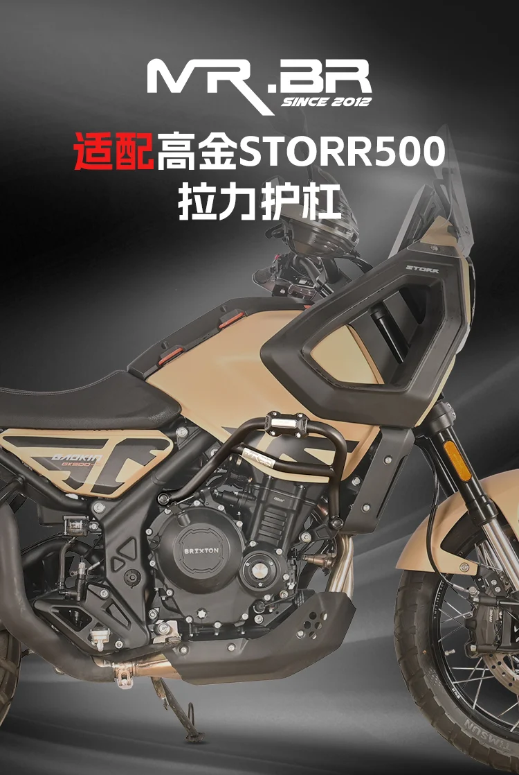

MRBR is suitable for high gold storr500 tension bar insurance bar iron armor chrysalis anti-drop bar modification accessories