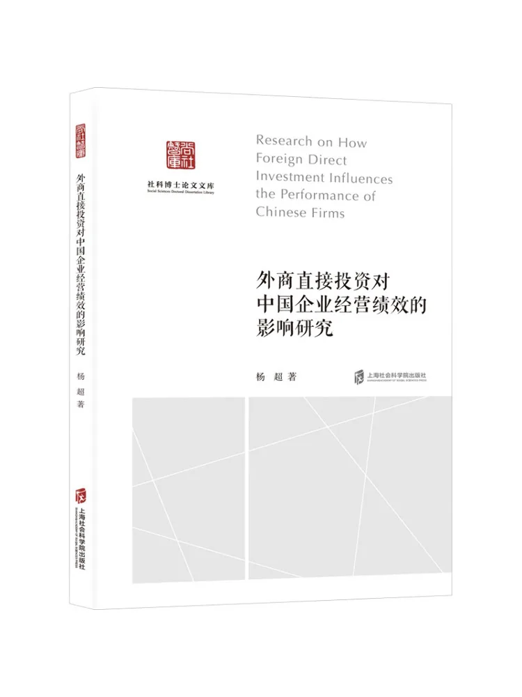 Book-Winshare : Une étude sur l'impact des investissements directs étrangers sur les performances opérationnelles des entreprises chinoises
