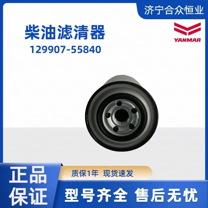 2026 Yanmar Diesel Filter Genuine Original 129907-55840 Diesel Filter