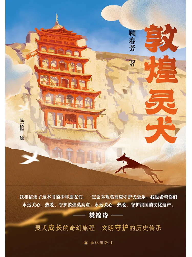 Libro-Winshare Perro Espíritu de Dunhuang