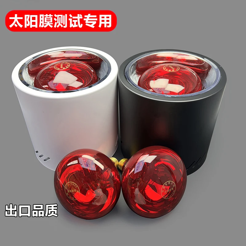 Explosion-proof film Solar film tester Light bulb, automotive film High thermal insulation test 275 watts Infrared bulb detector