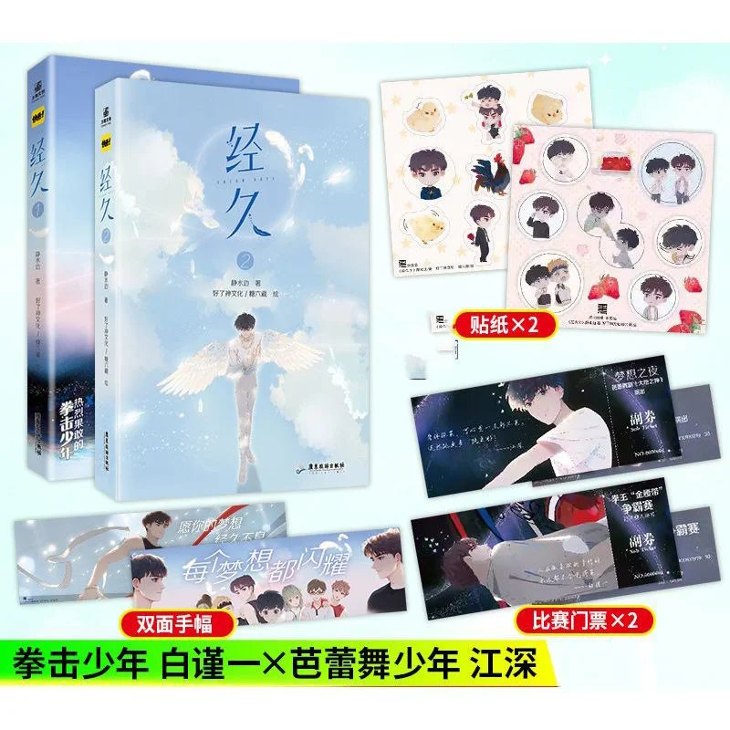 New Durable Manga 1-2 Volumes Adapted From The Novel Of The Same Name, Healing And Sweet Fairy Tale BL Manga In Chinese