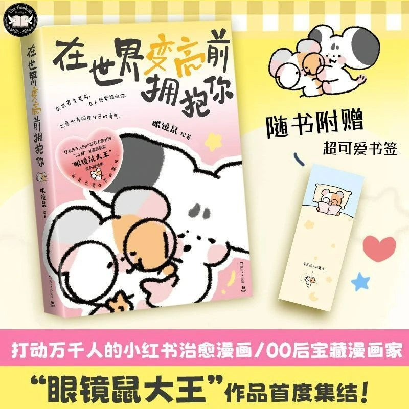 Holding You Before The World Lights Up Manga Book Chinese A Collection of Heartwarming Comic Stories TBB Store