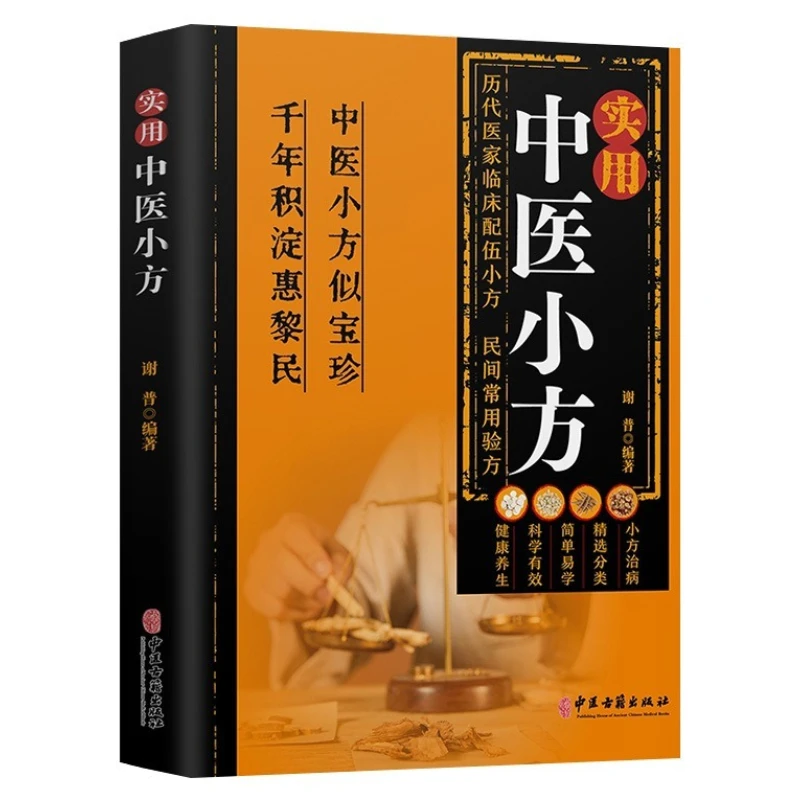 

Practical Traditional Chinese Medicine Small Square Books, Combining Traditional Wisdom with Modern Medicine