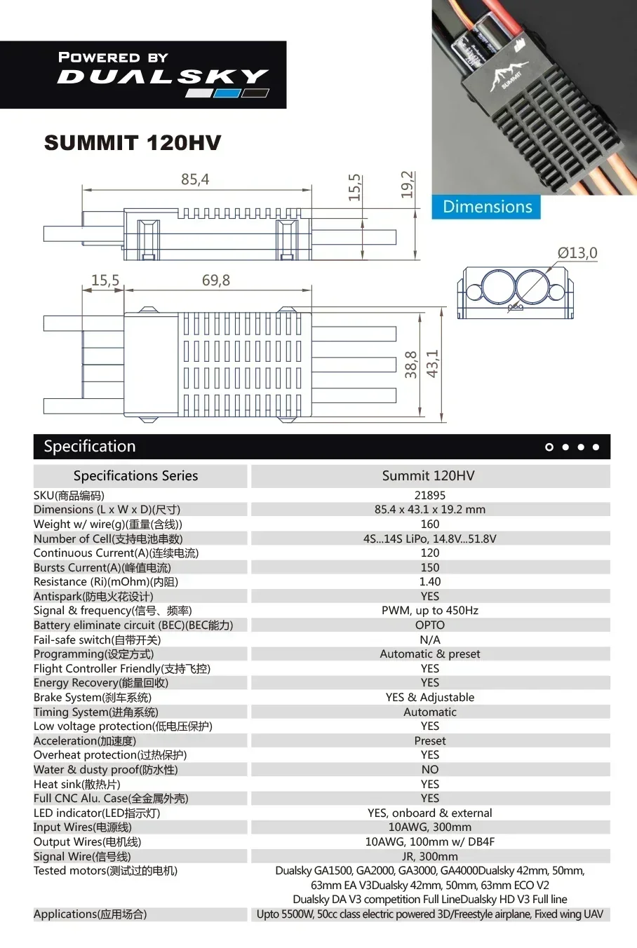 DUALSKY SUMMIT 120HV Brushless Speed Controller Series High-Voltage Summits for Electronic Speed Controllers