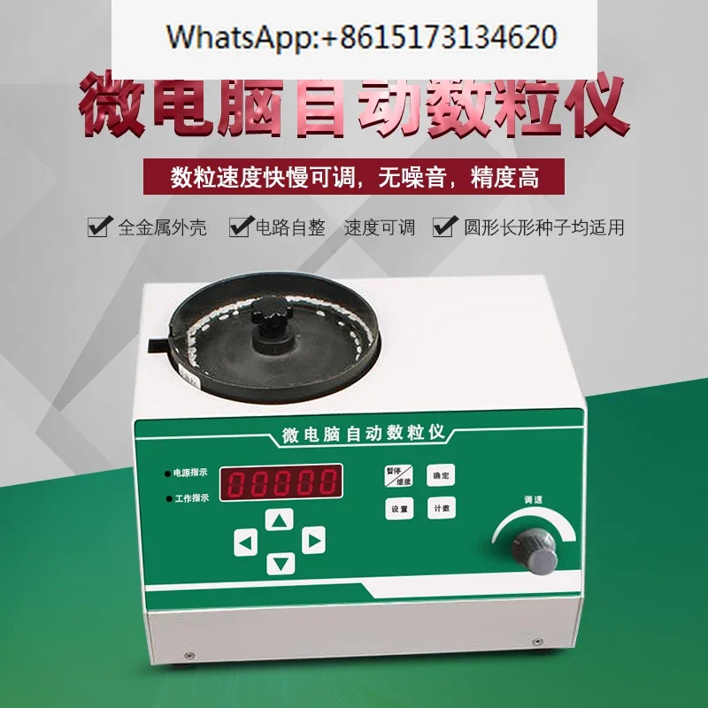 Seed counting instrument, corn, soybean, rice counter, micro automatic counting machine, particle counting instrument