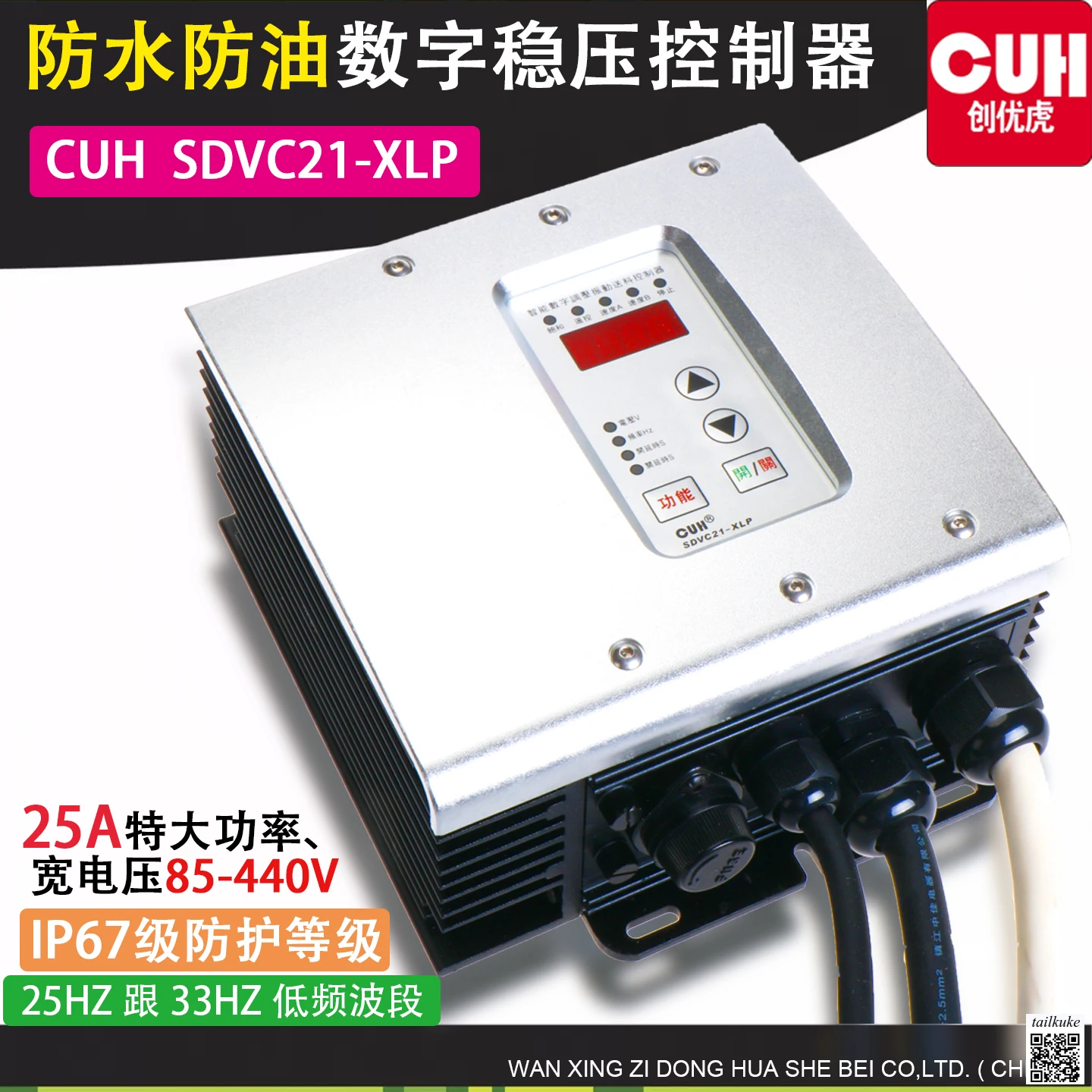 

SDVC21-LP-XLP Waterproof and Oil Dust Proof 220-380V25Hz Vibration Digital Feeding Controller 10A-25A