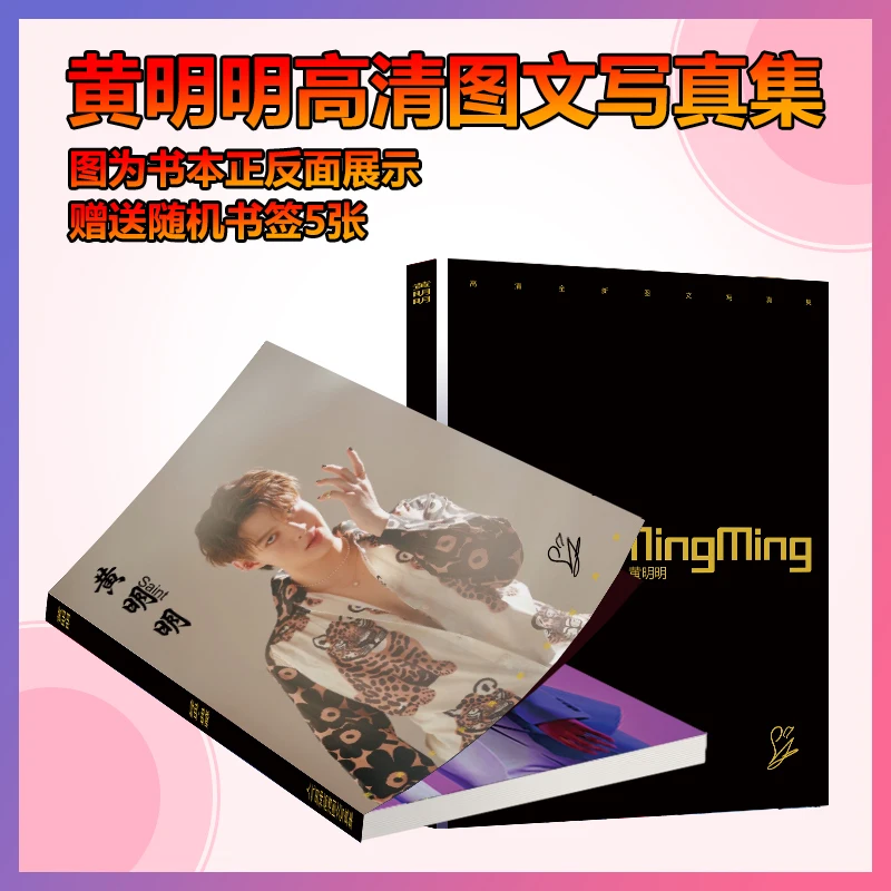 2022 New Arrival Thailand Stars Huang Ming Ming Around Magazine 28x21cm Picture Books Photo Book Photo Books HD Picture Albums