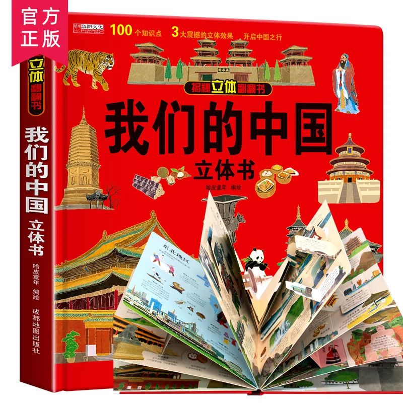 

Our China 3D Flap Picture Book Baby Enlightenment Early Education Gift For Children Reading Book