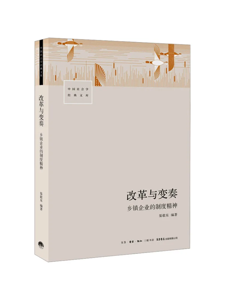 

Book-Winshare Reform and Variation The Systemic Spirit Of Town Enterprise