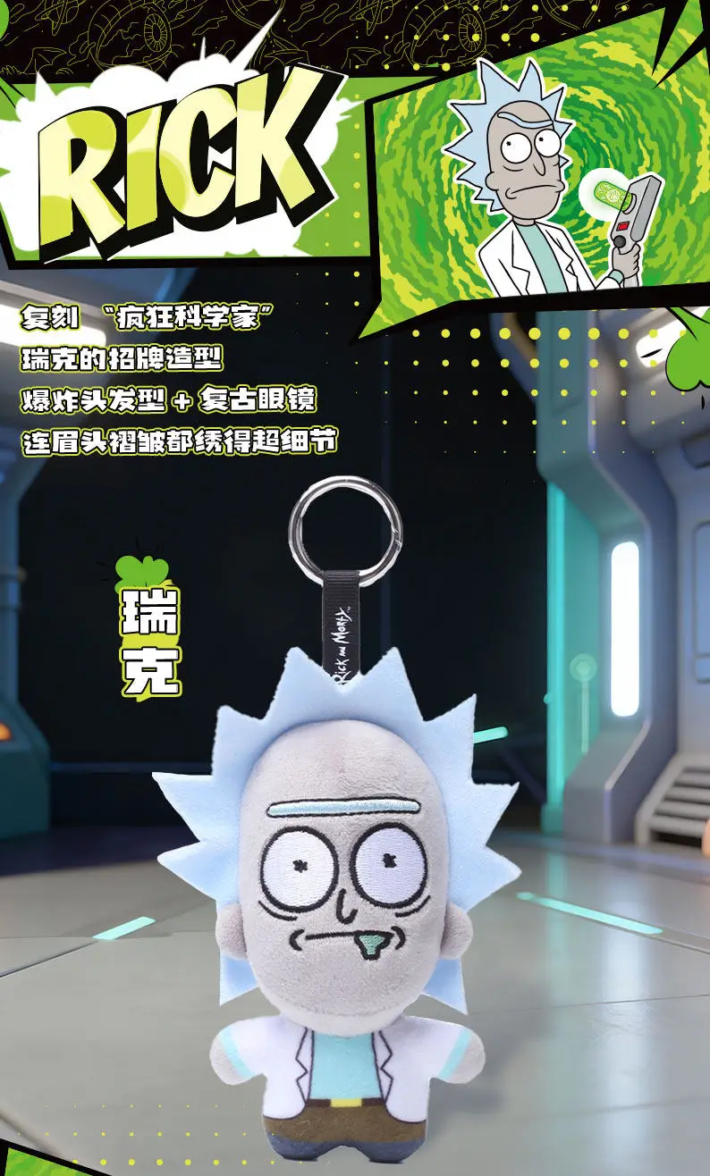 HUGKIS Offizielle Rick und Morty Plüsch-Schlüsselanhänger, trendige Stofftier-Anhänger, Taschen- und Rucksack-Charms, Puppen-Ornamente, Sammlerstücke, Geschenke – Detail 3
